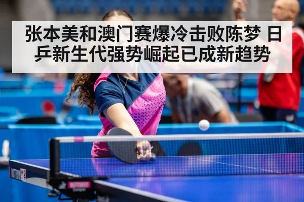 Chen Meng table tennis