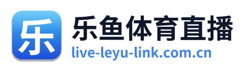乐鱼体育直播 Logo